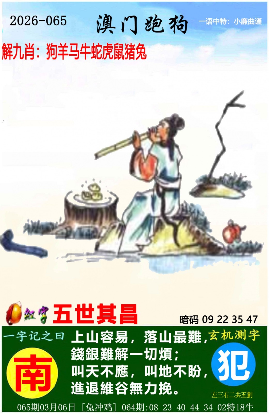 澳门码头诗：065期澳门跑狗图