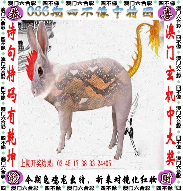 灵感数字诗：066期四不像