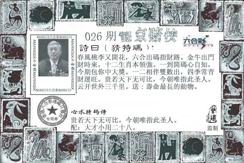 开奖最快026期：葡京赌侠