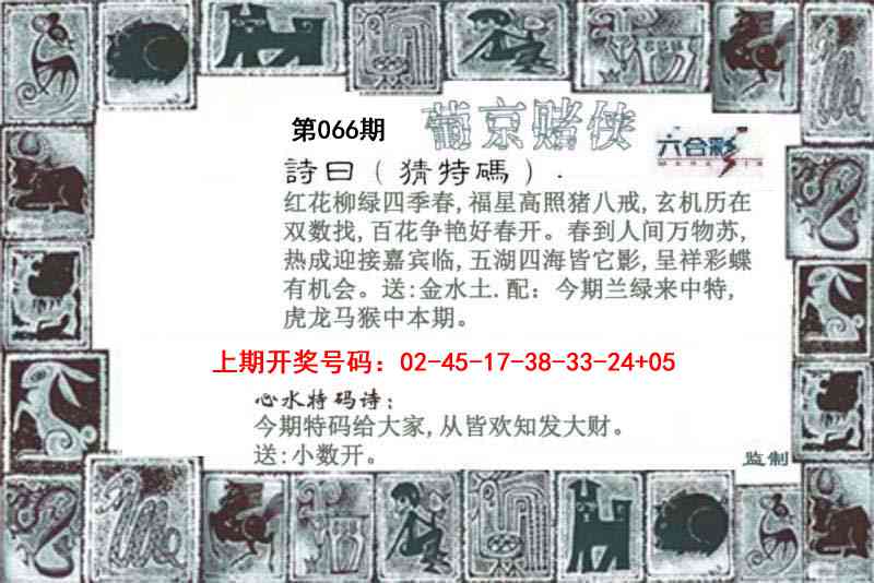 一句话解特：066期葡京赌侠