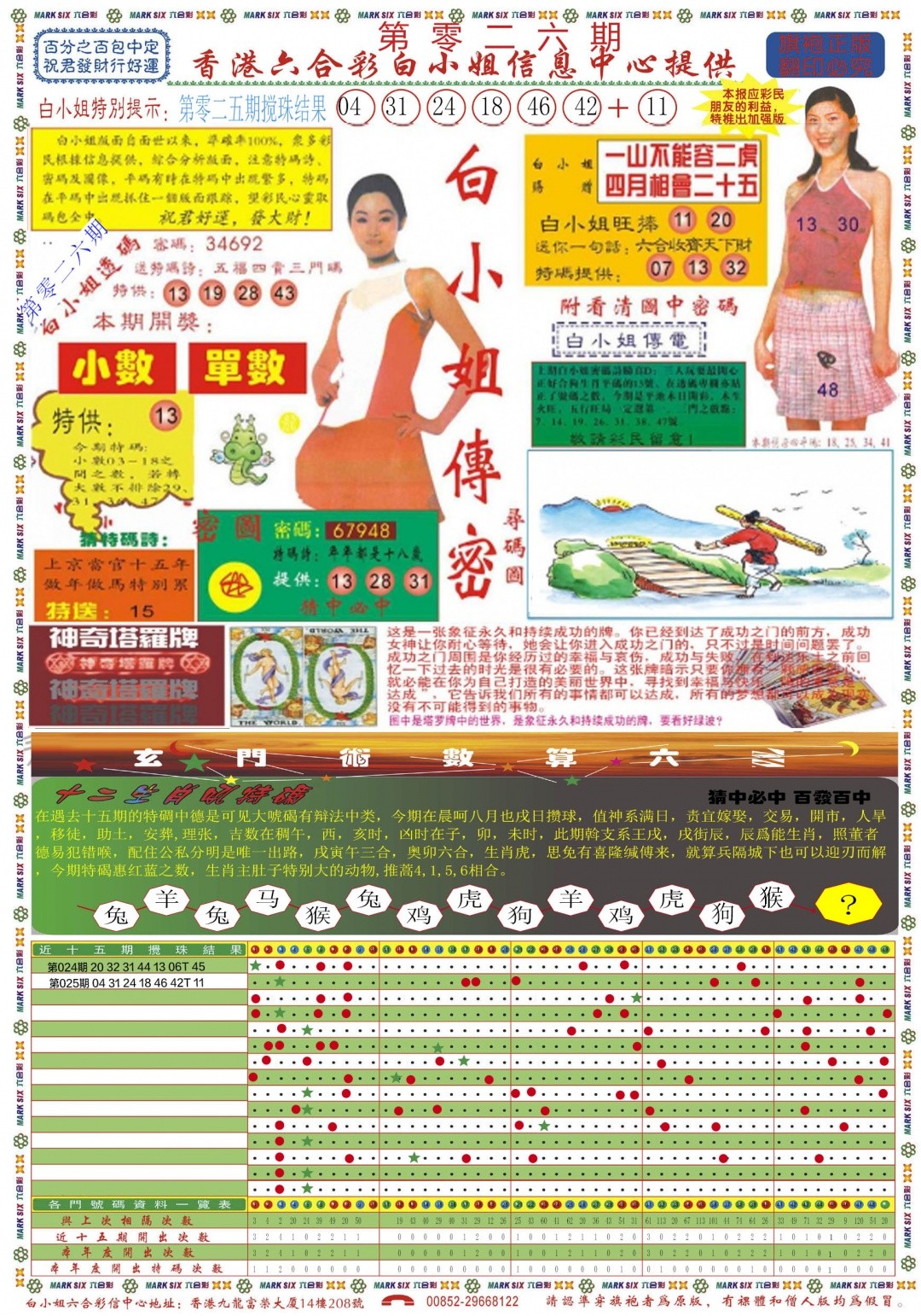 026期：白小姐祺袍A，另版白小姐祺袍A