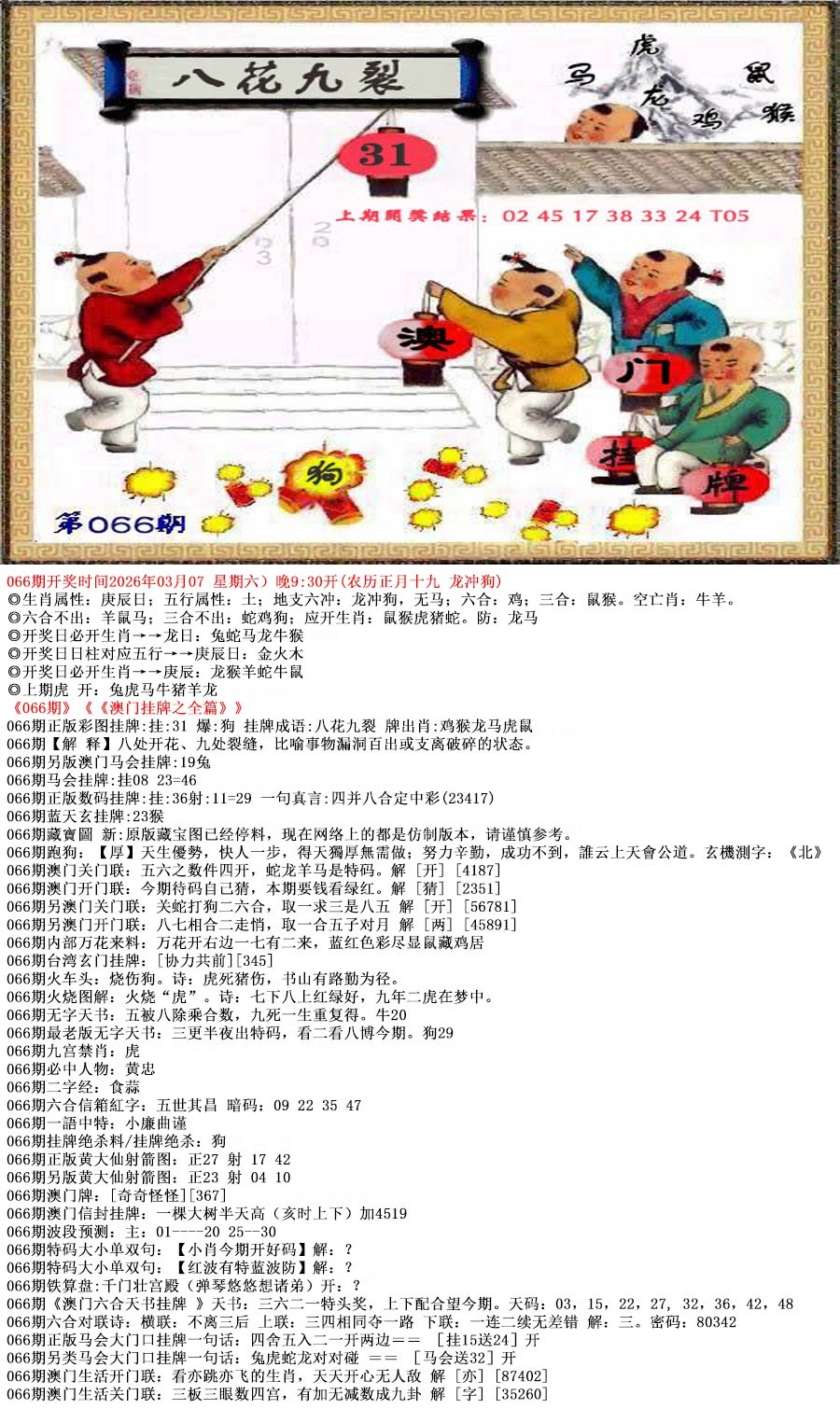 49图库066期：澳门挂牌之全篇