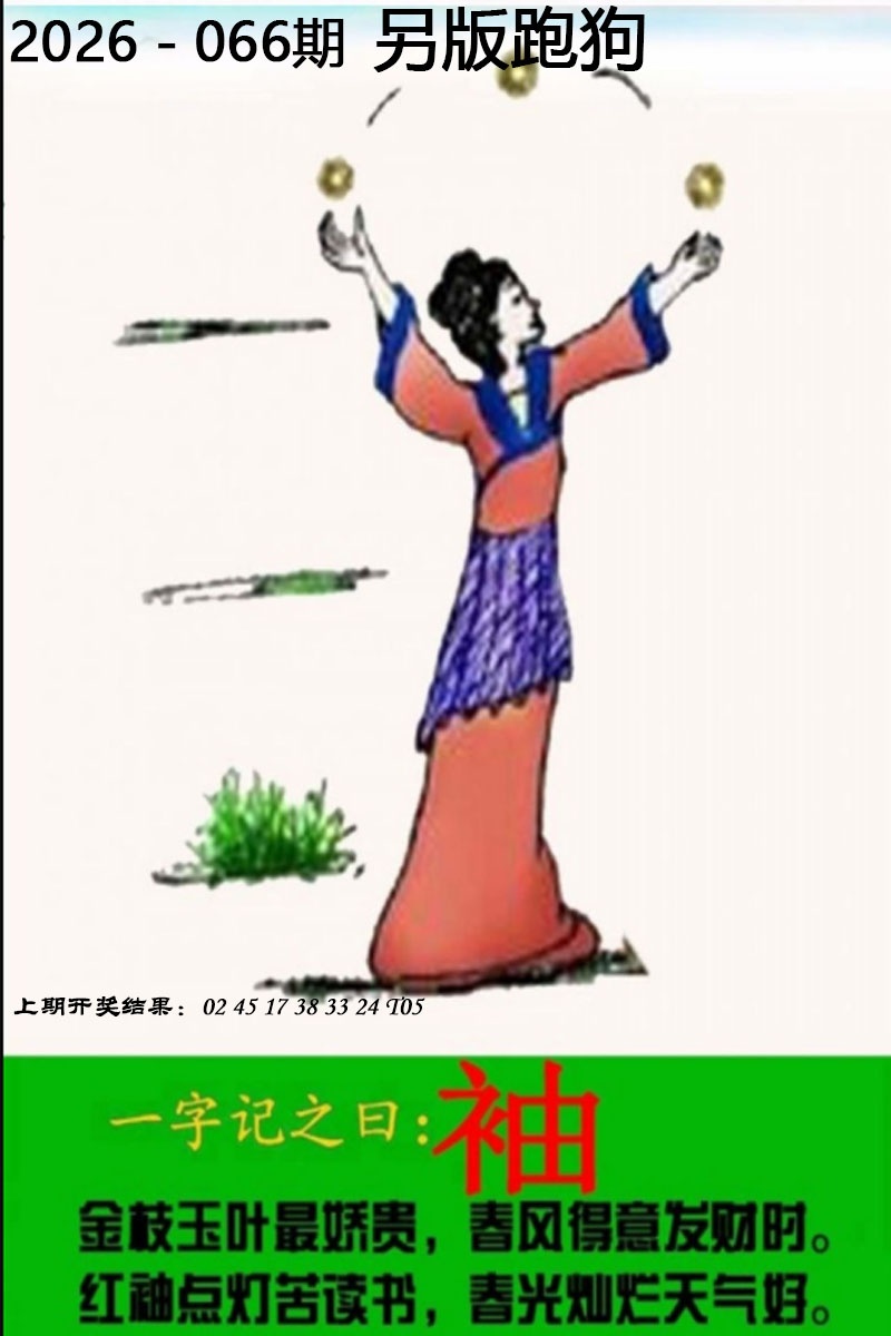 诸子百家论坛：066期另版跑狗图