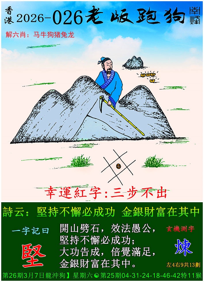 026期：老版跑狗图，49免费资料