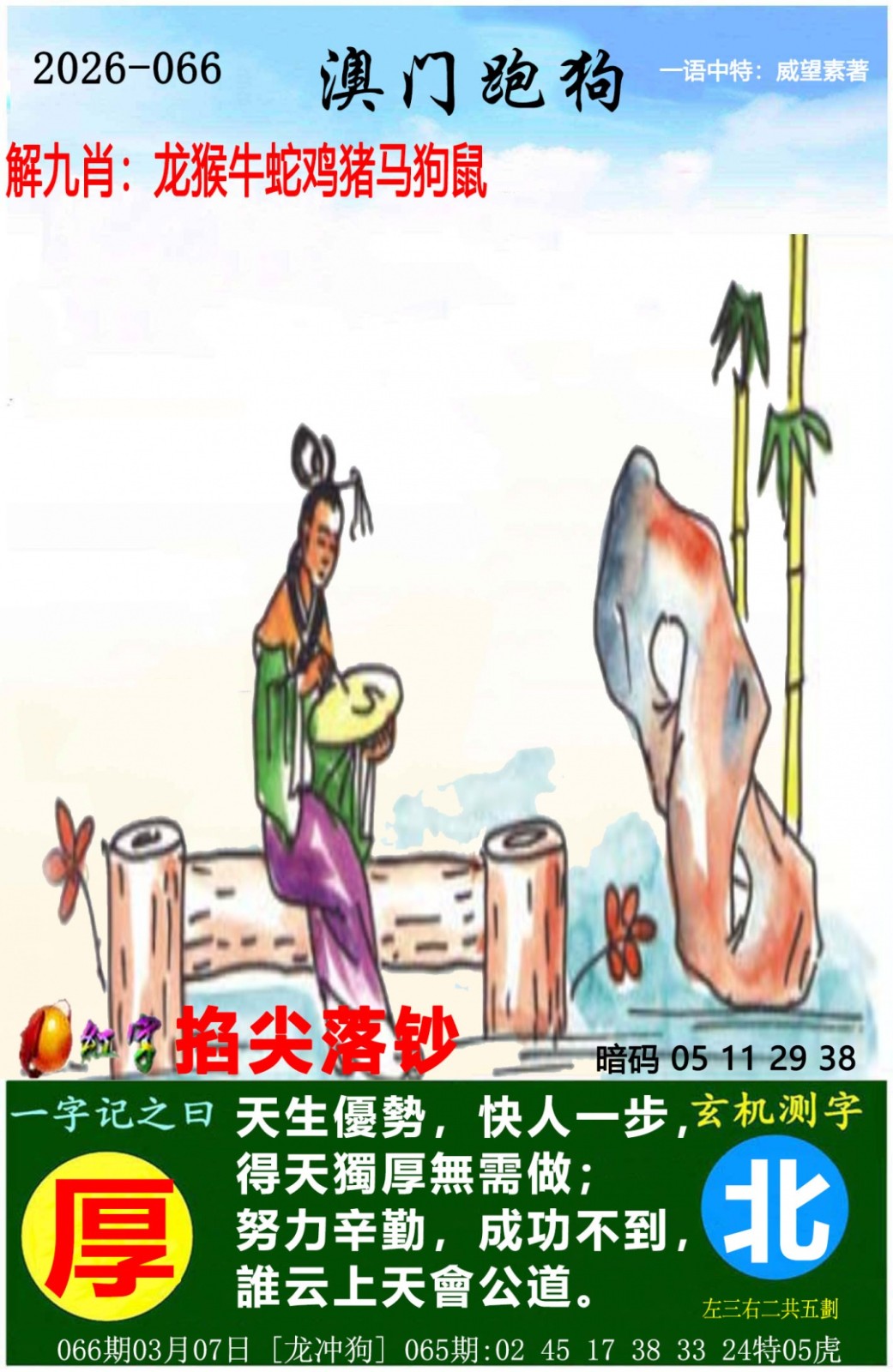 709彩票066期：澳门跑狗图