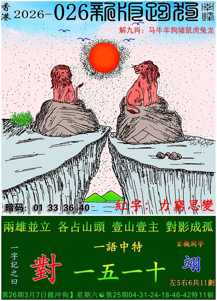 49图库：026期新版跑狗图