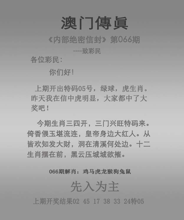 066期：澳门传真，澳门传真图