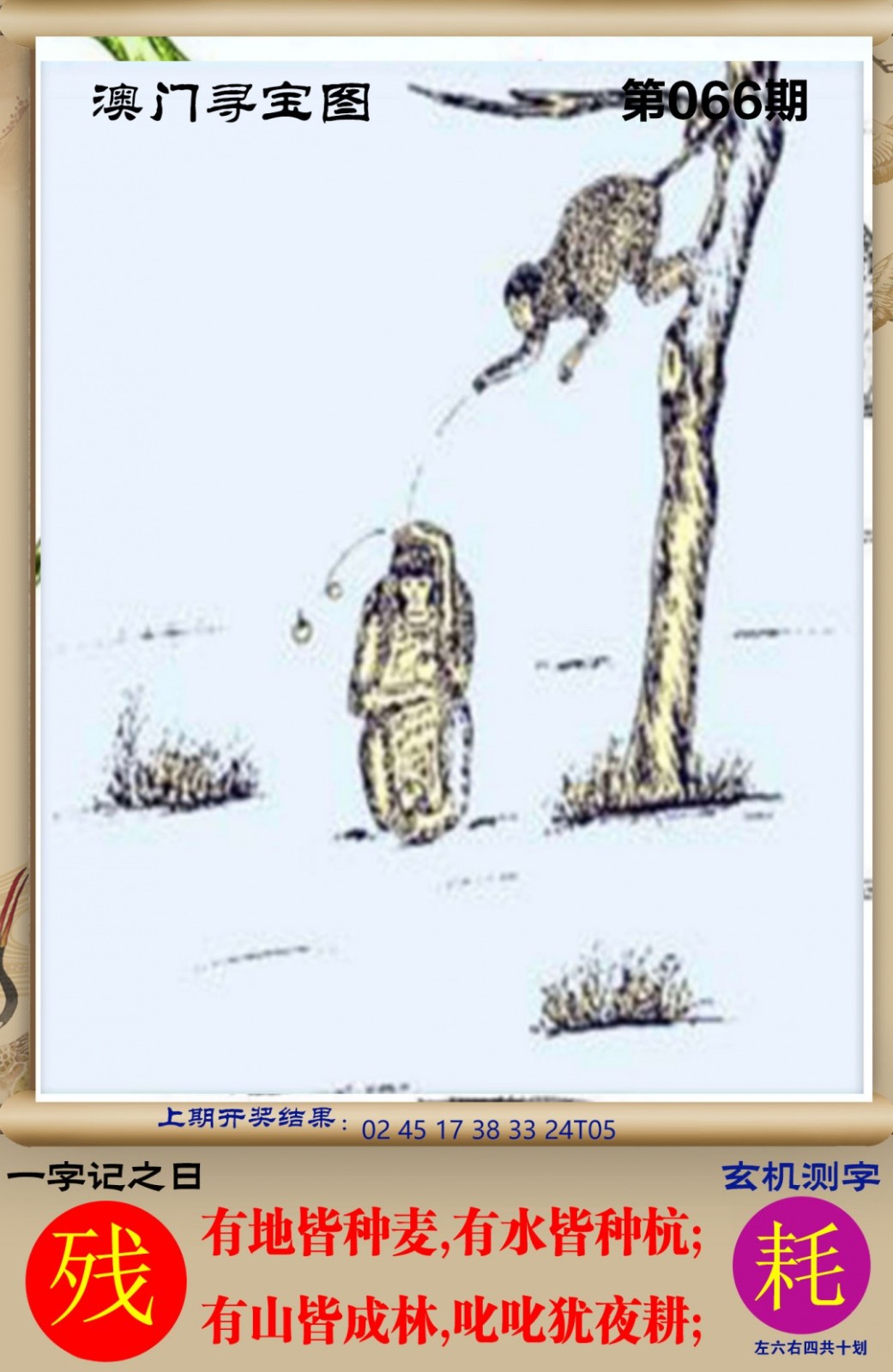 解四字梅花诗：066期澳门寻宝图