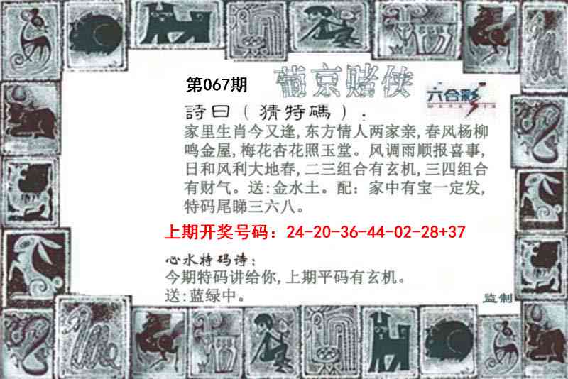 白小姐杀肖：067期葡京赌侠