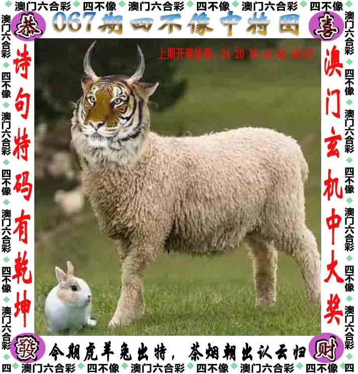 067期：四不像，澳门传真图