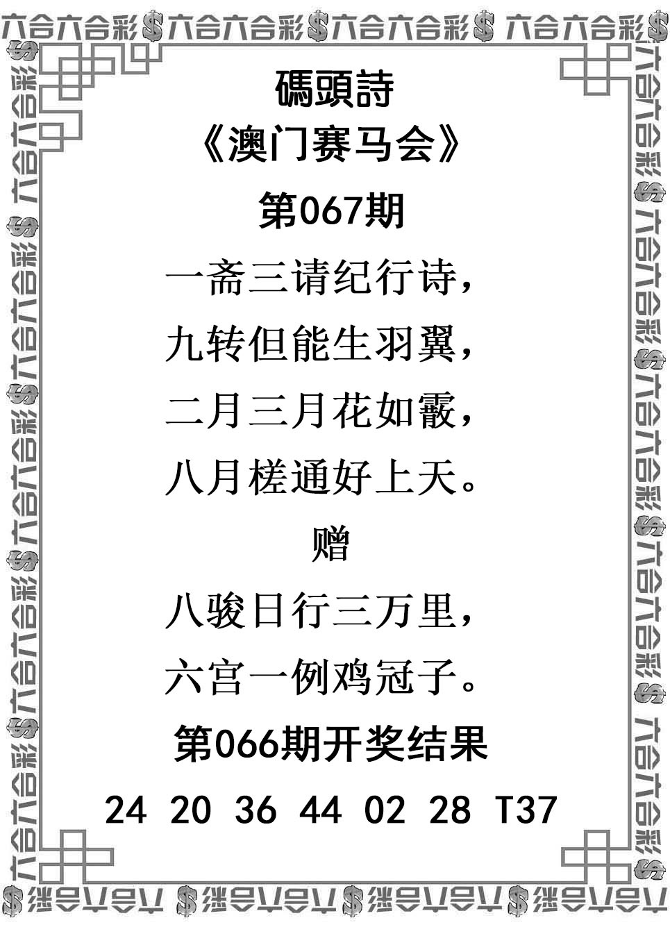 067期：码头诗，澳门码头诗