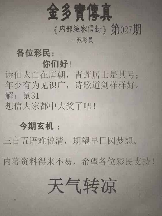 金多宝027期：正版金多宝传真