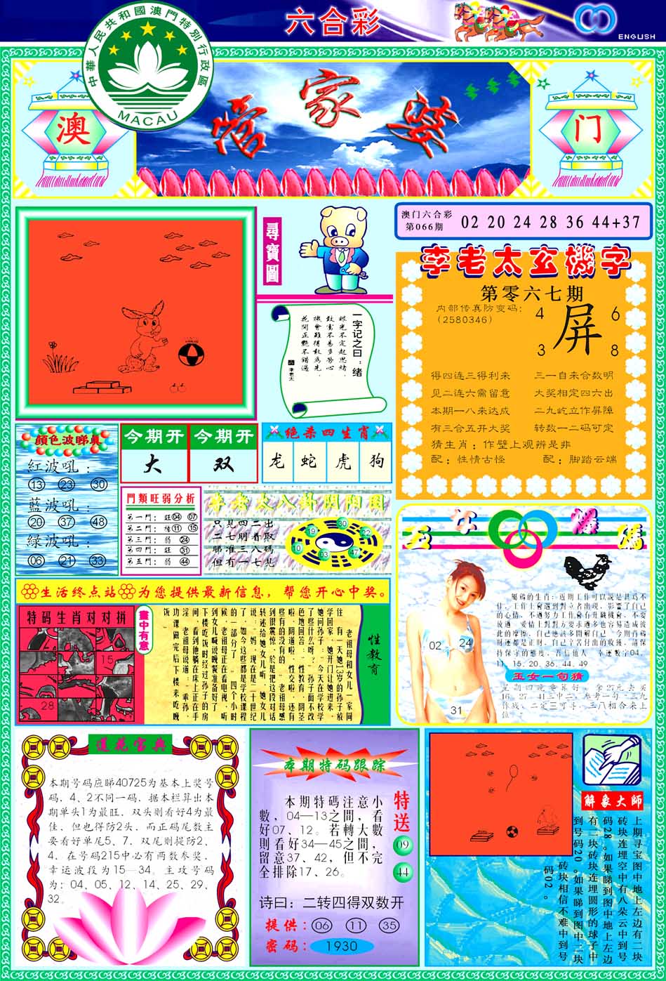 澳门码头诗：067期管家婆