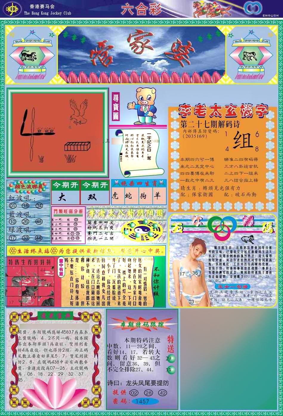 九龙彩讯027期：(新版)管家婆