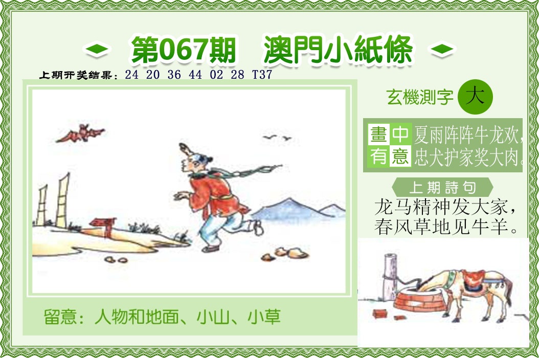 067期内部版输尽：澳门小纸条