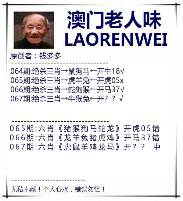 澳字花报：067期澳门老人味