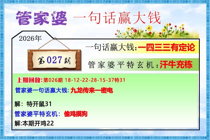 彩民平特027期：管家婆一句话赢大钱