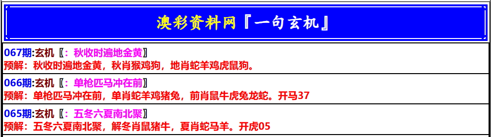 必中特码段：067期澳门一句玄机