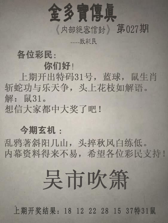 聚财堂：027期金多宝传真