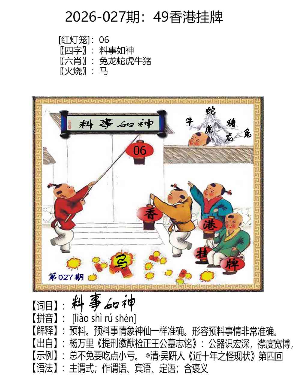 正版挂牌027期：49香港挂牌