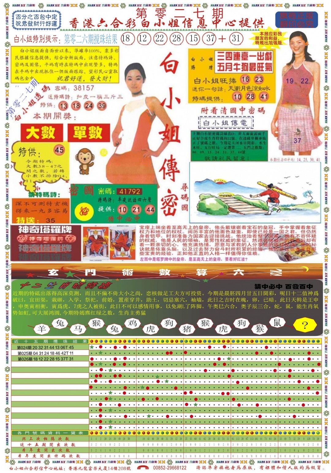 香港正版挂牌（官方）027期：白小姐祺袍A