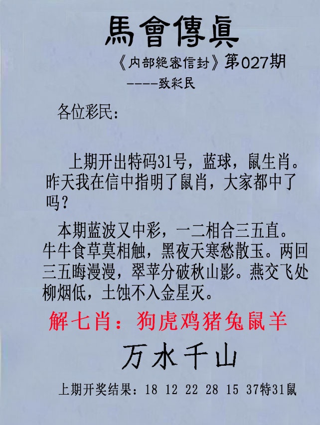 香港论坛：027期另版马会传真