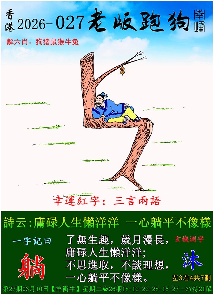 六合彩图库跑狗图027期：老版跑狗图