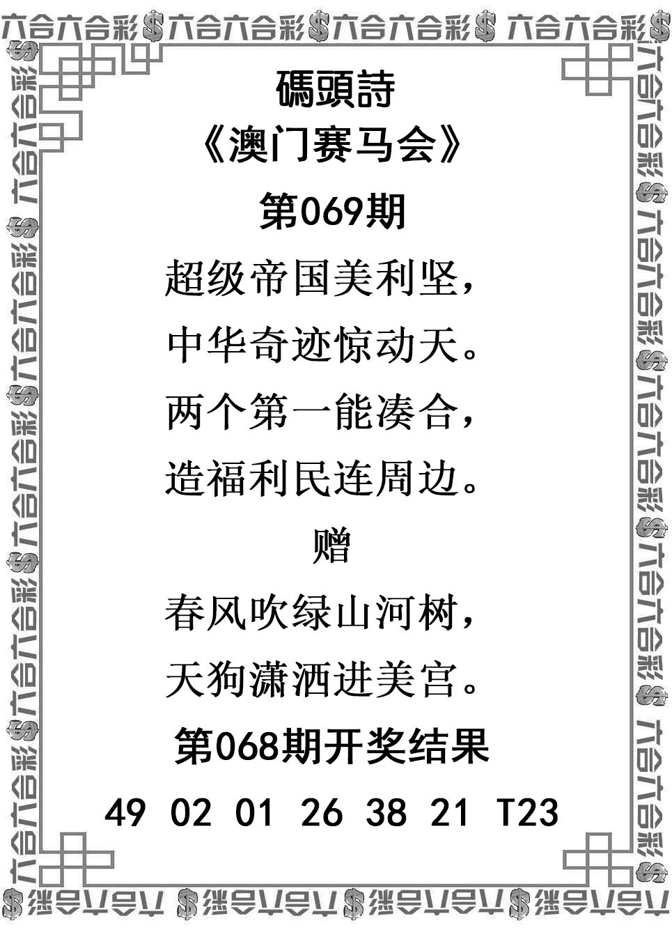 澳门码头诗网站一069期码头诗