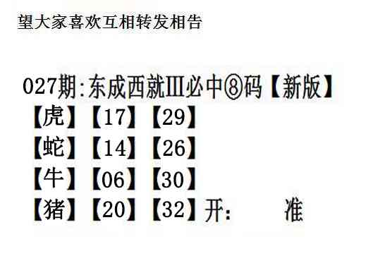 027期：东成西就，踏雪无痕解跑狗-图库大全