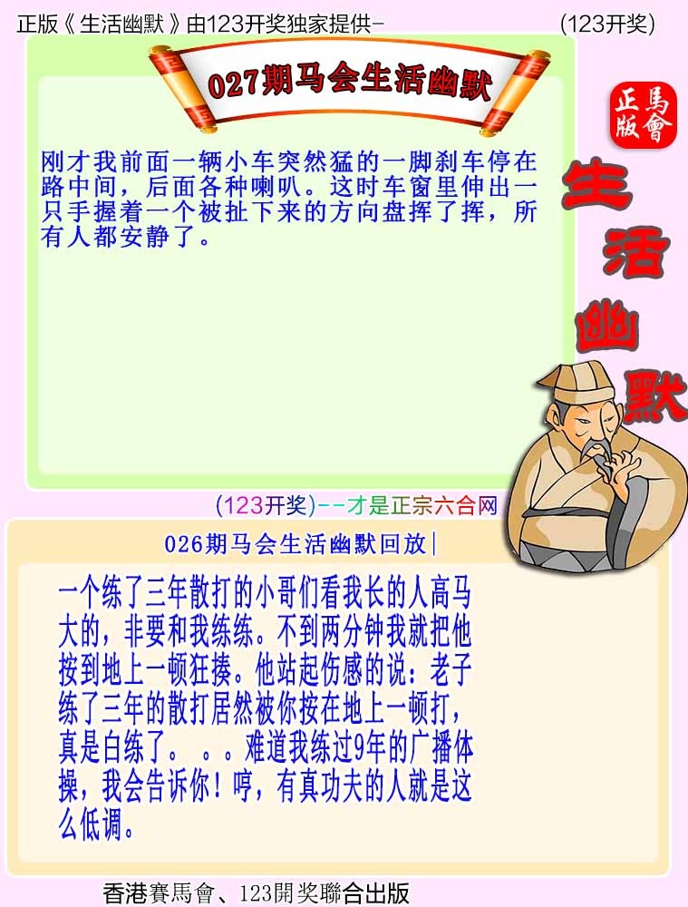 027期：马会生活幽默,马会生活幽默-图库大全