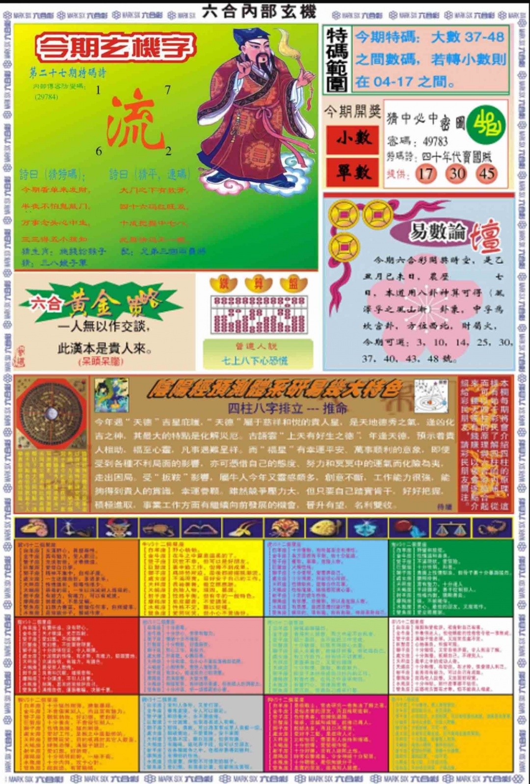 香港正版图库027期：六合内部玄机B