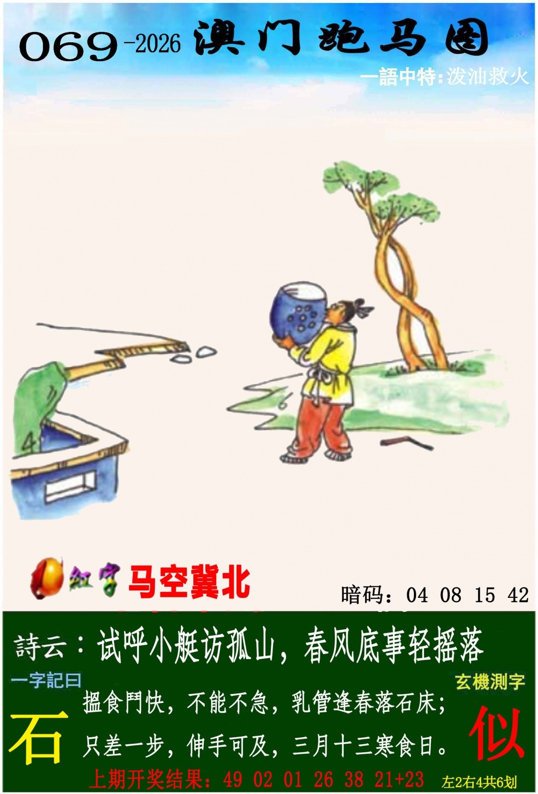 澳利澳论坛：069期跑马图