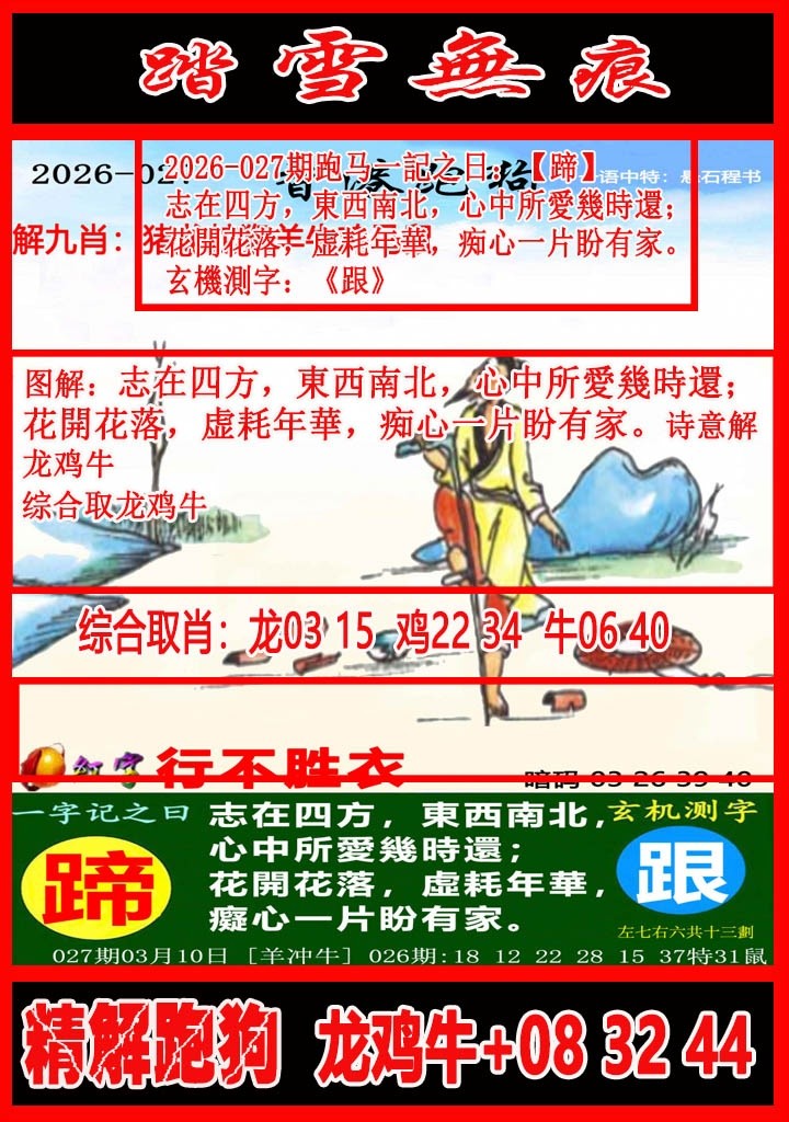 027期：踏雪无痕解跑狗，澳门跑狗图踏雪无痕网