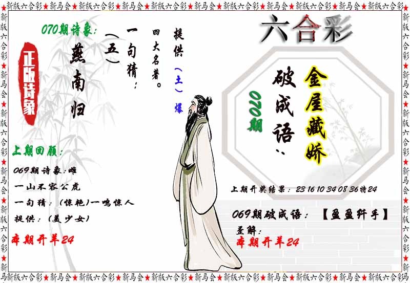 070期诗象破成语，开奖最快