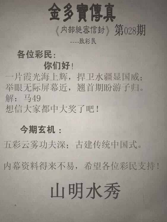 028期正版金多宝传真，香港六合彩图库资料-六合彩库