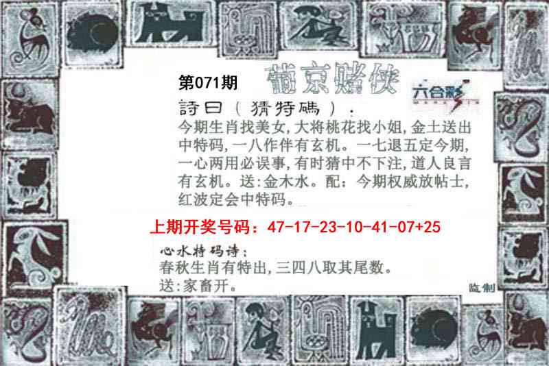 澳门6合官网：071期葡京赌侠