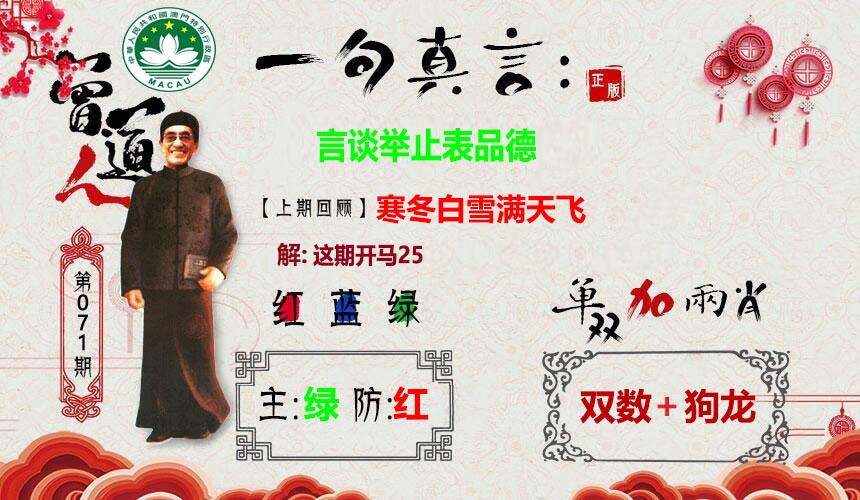 071期最准一肖一码100%資料：一句真言