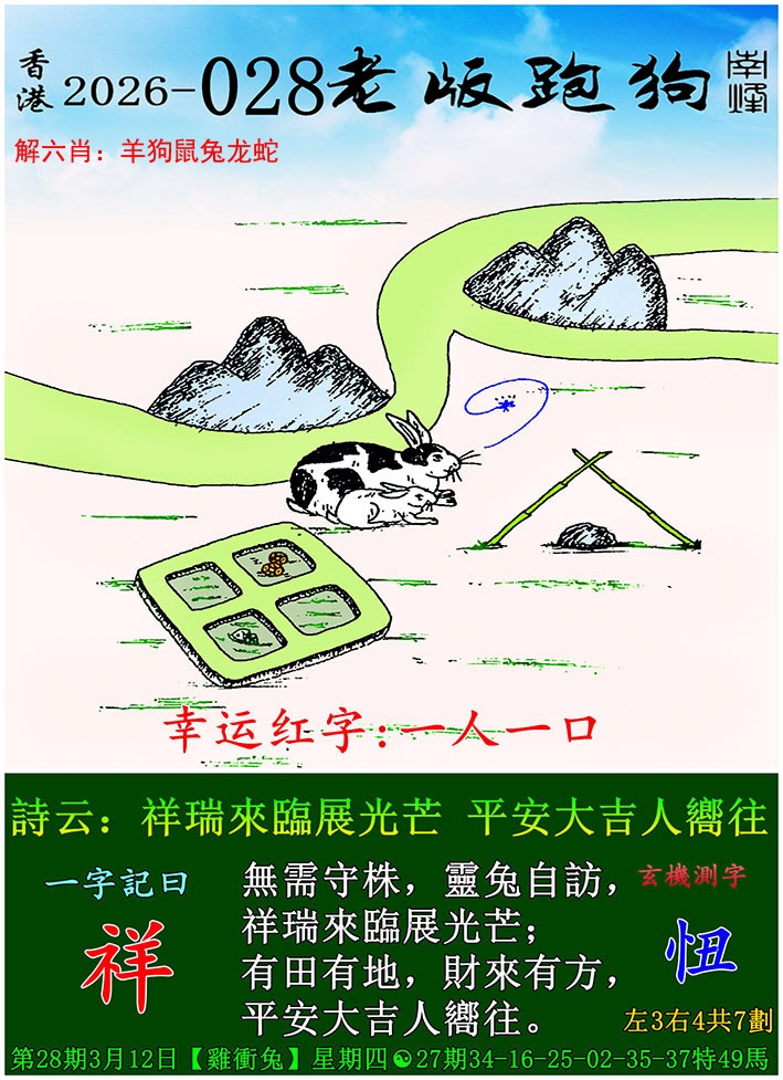 028期：老版跑狗图，开奖最快