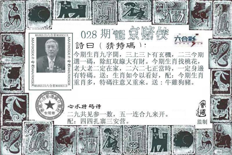 跑狗彩图 - 创富网028期：葡京赌侠