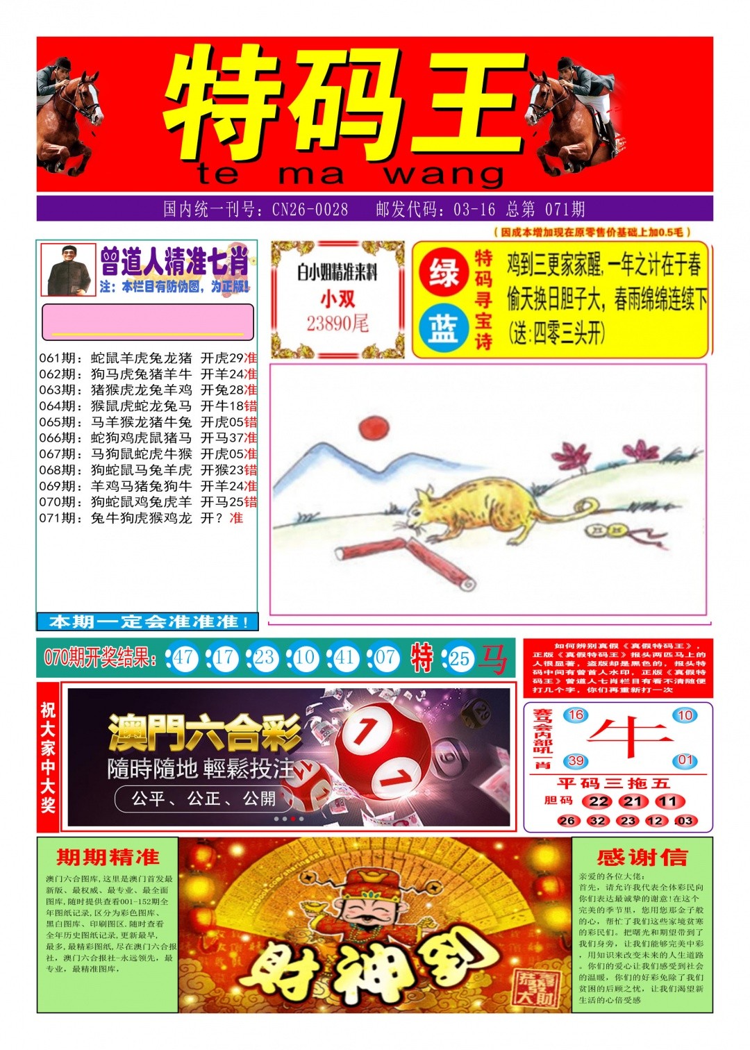 港澳王中王-香港挂牌论坛：071期特码王A