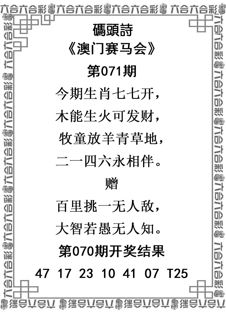 澳门六合彩资料大全-071期码头诗
