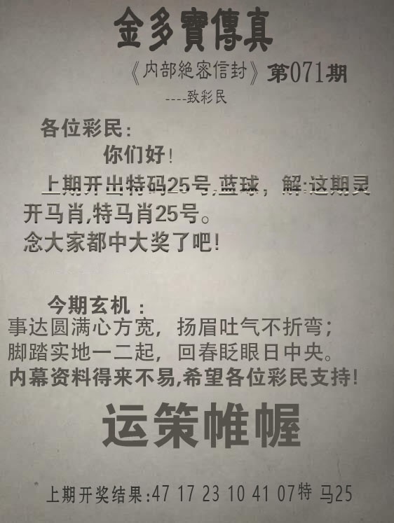 澳门-美猴王：071期金多宝传真