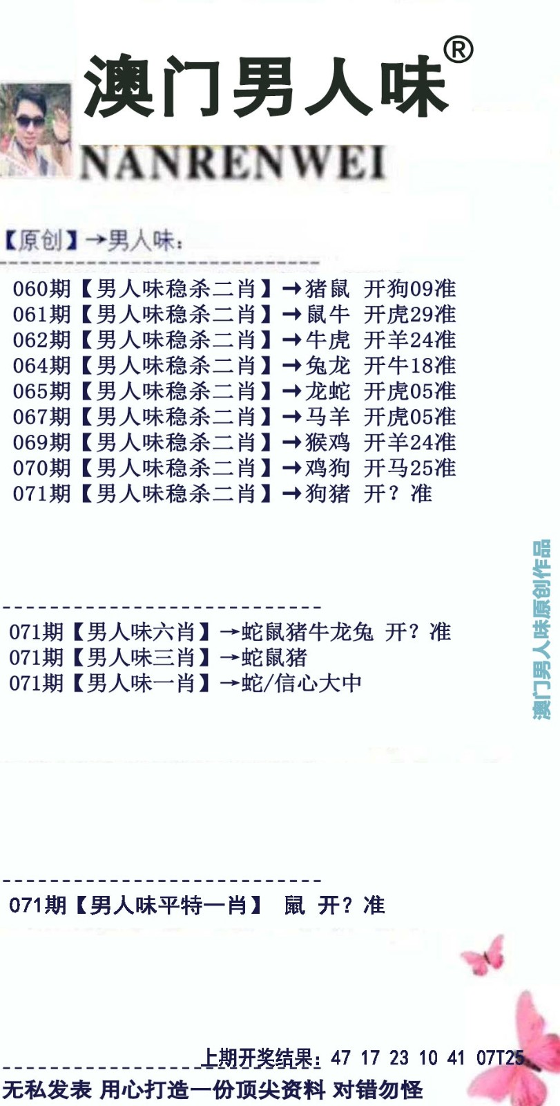 071期：男人味,澳门六合彩集团【澳门彩平特一肖】期期大公开