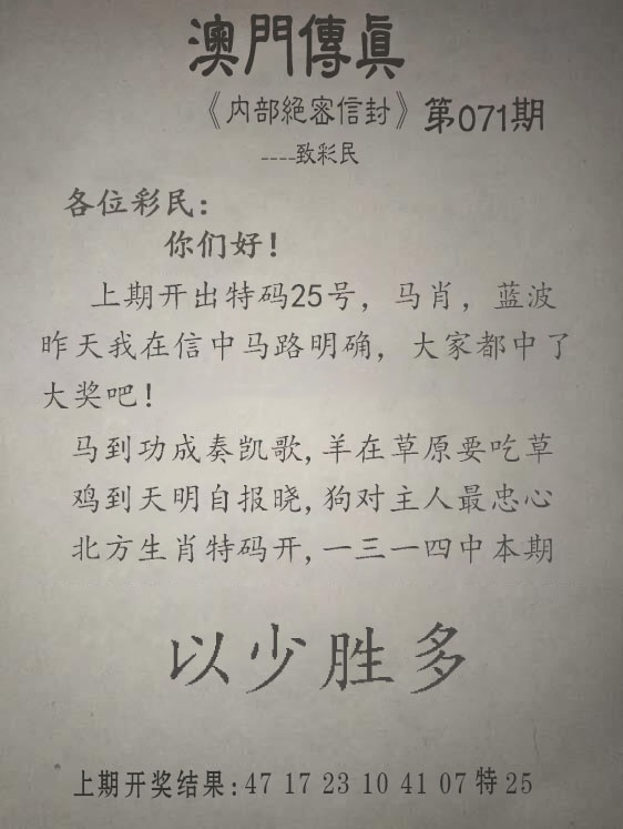 澳利澳六肖18码-图库大全：071期另版澳门传真