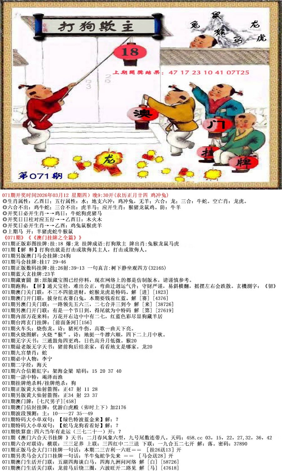 071期：澳门挂牌之全篇，香港特码王-最火爆平特一肖