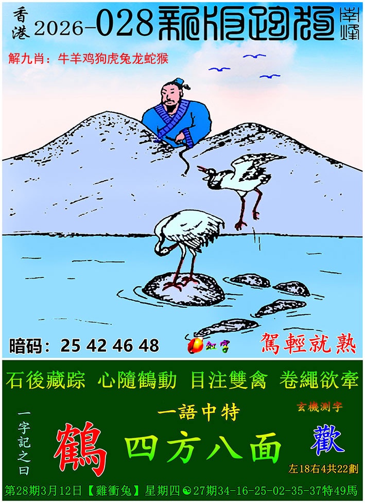 香港满堂红论坛028期：新版跑狗图