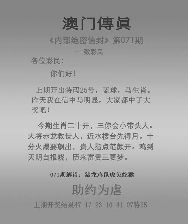 澳门资料网071期：澳门传真