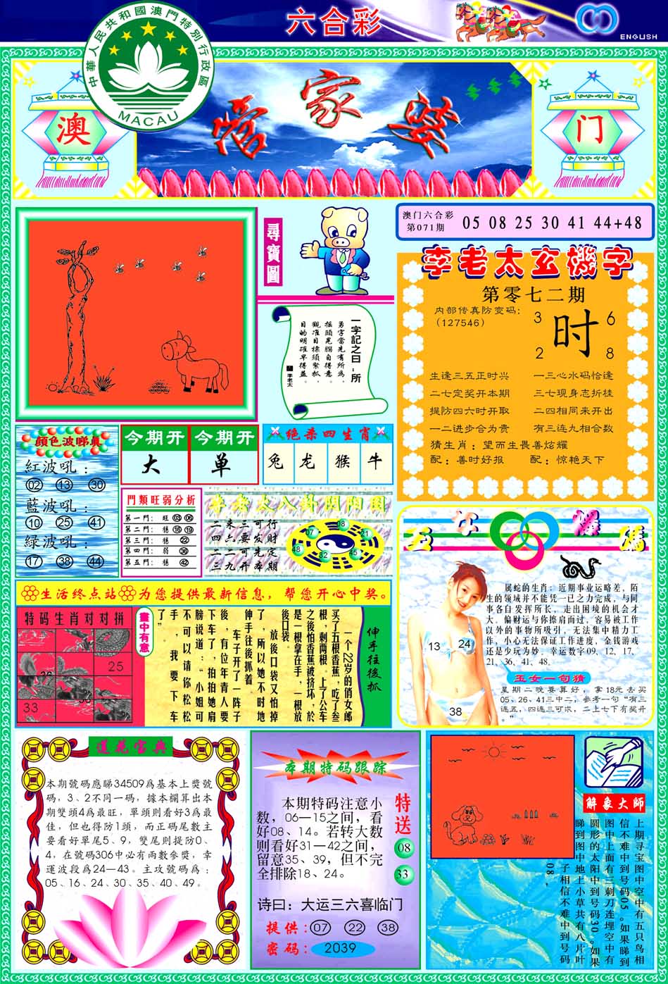 澳门传真图：072期管家婆