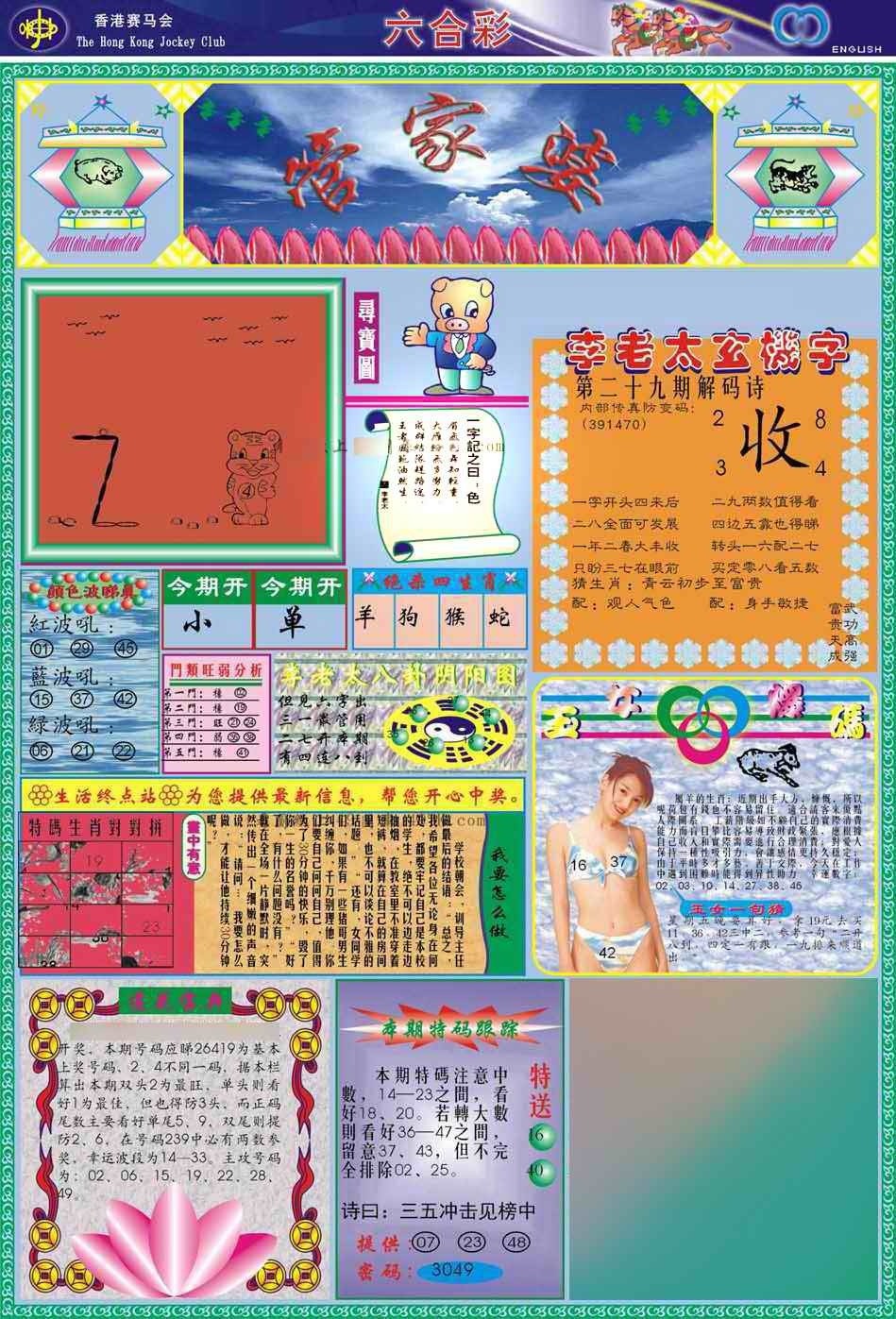 马会传真-波色报029期：(新版)管家婆