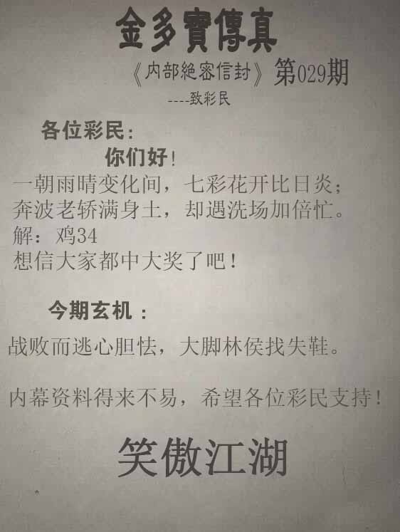 马会传真-特码报029期：正版金多宝传真